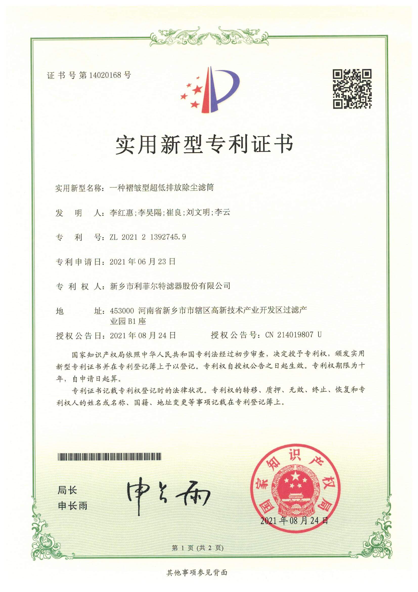 專利證書 專利證書