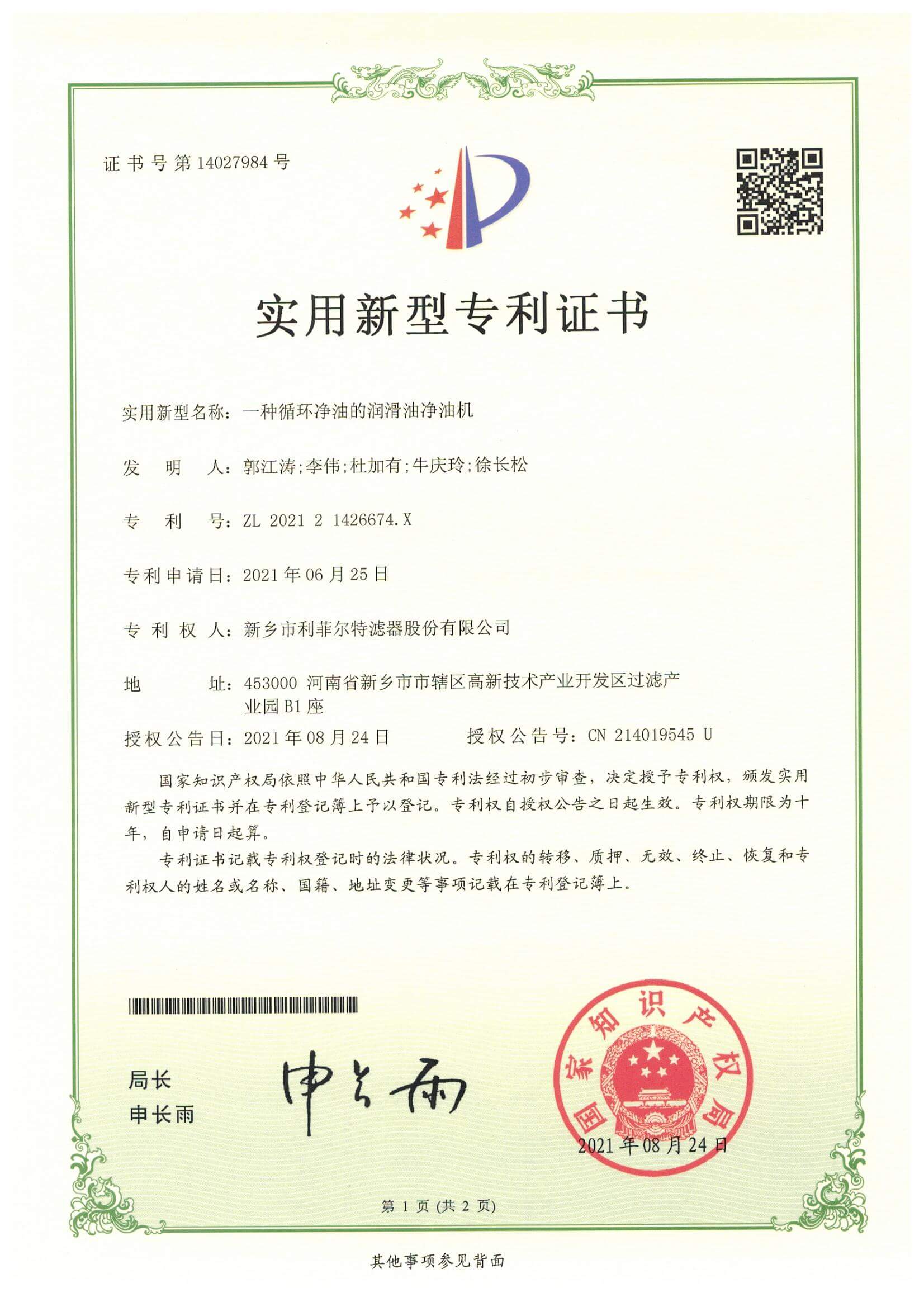 專利證書 專利證書